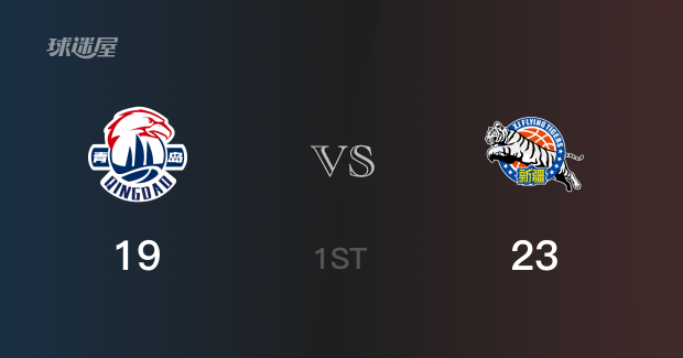 首节数据，新疆以23-19领先青岛，杨芮8分